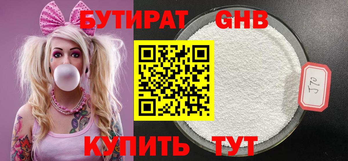БУТИРАТ  БУТИРАТ 99%  Вход с VPN  Чапаевск 