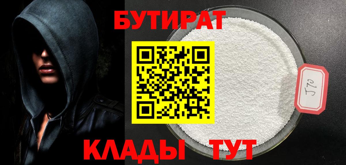 БУТИРАТ бутандиол Чапаевск