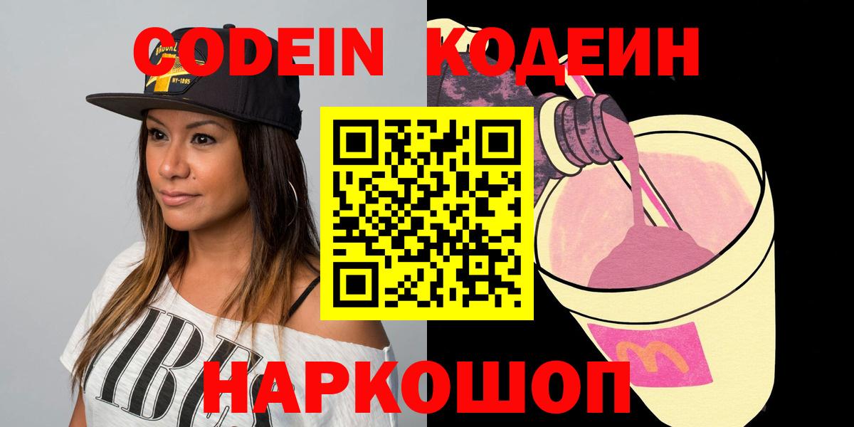 Кодеин напиток Lean (лин)  Чапаевск  Codein напиток Lean (лин) 