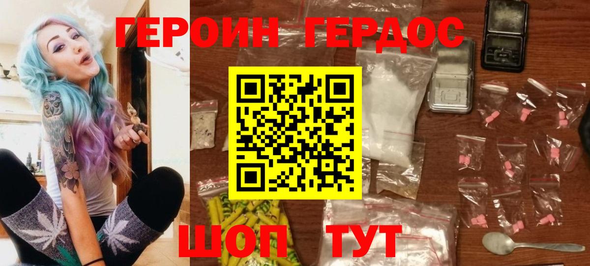 ГЕРОИН хмурый  Чапаевск 