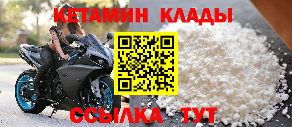 Кетамин ketamine Чапаевск