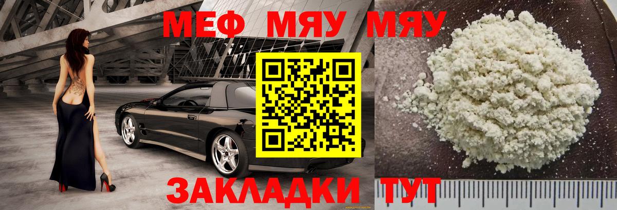 МЕФ кристаллы Чапаевск